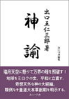 神諭
